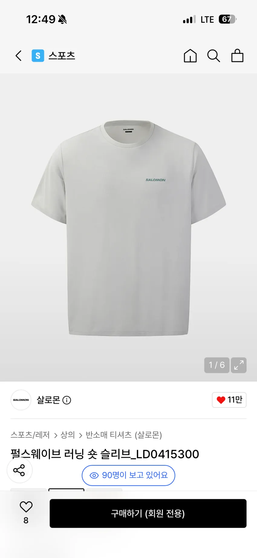 살로몬 펄스웨이브 러닝 숏슬리브