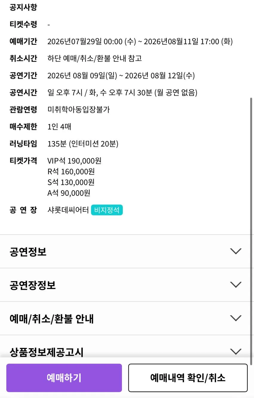뮤지컬 겨울왕국 프리뷰 공연