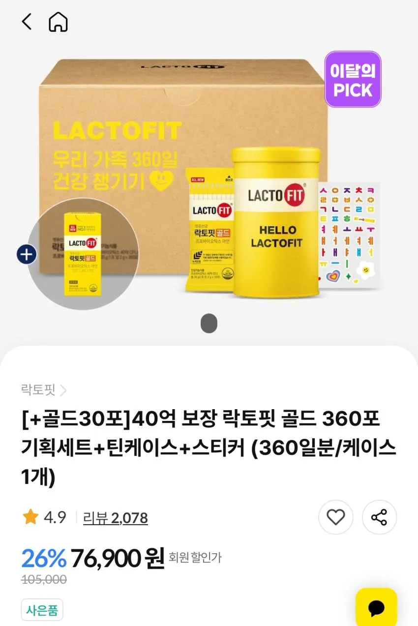 락토핏 골드 360일분+골드 30포