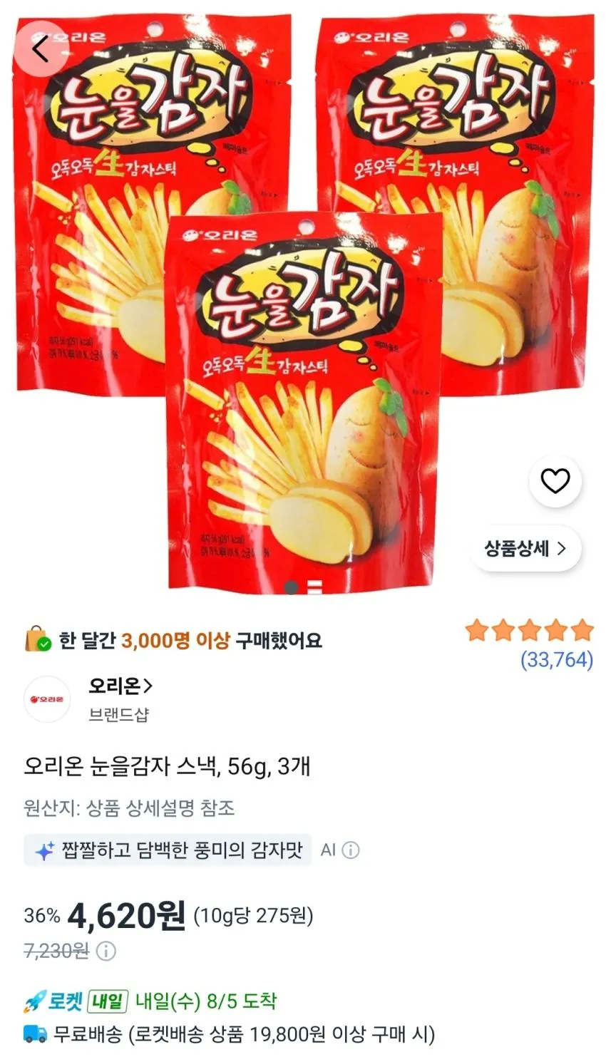 오리온 눈을감자 스낵 56g 3개