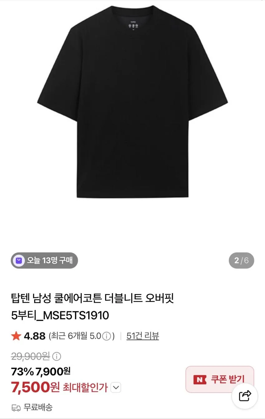 탑텐 쿨에어코튼 더블니트 오버핏 반팔