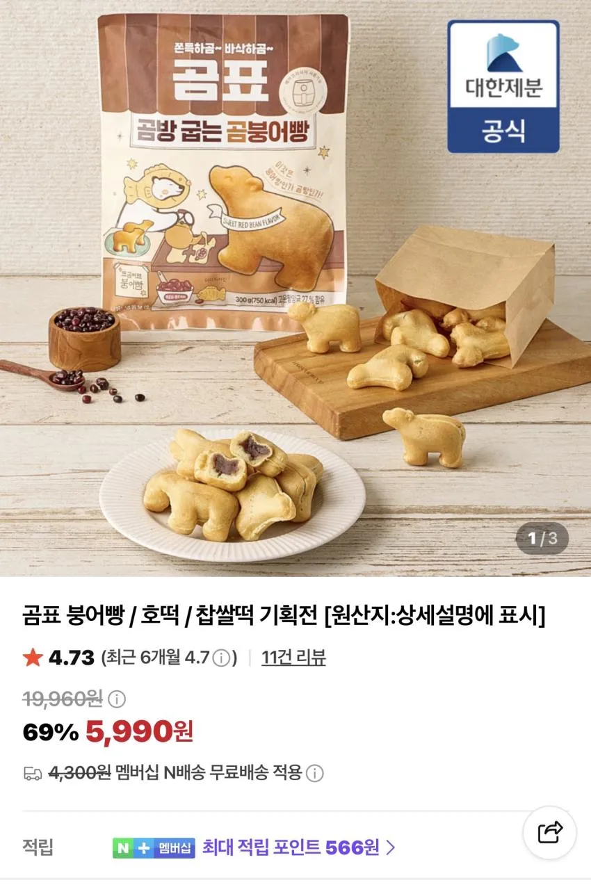 곰표 붕어빵 300g/호떡 360g 2개