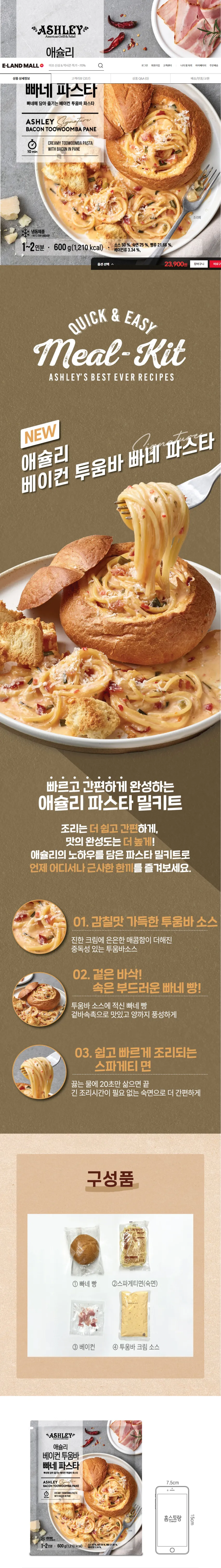 애슐리 (투움바빠네+원팩감바스+베이컨뇨끼+폭립500g) 23900원 무배