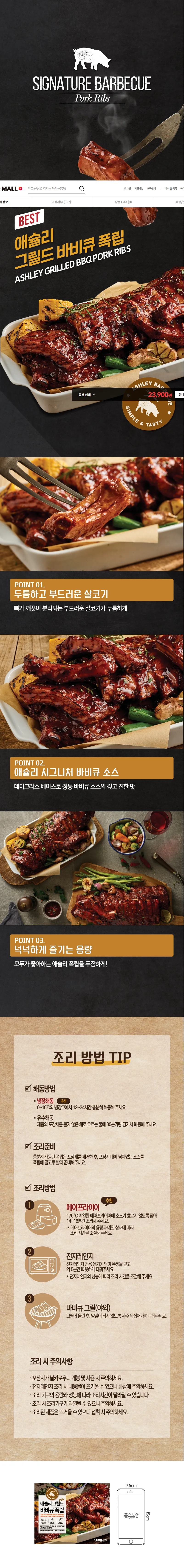 애슐리 (투움바빠네+원팩감바스+베이컨뇨끼+폭립500g) 23900원 무배