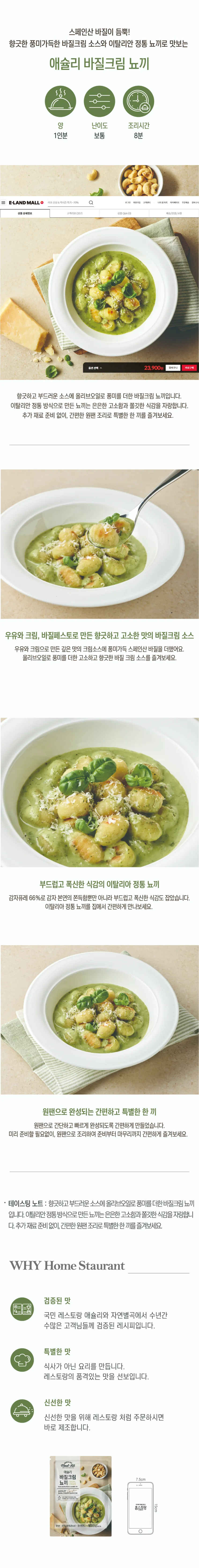 애슐리 (투움바빠네+원팩감바스+베이컨뇨끼+폭립500g) 23900원 무배