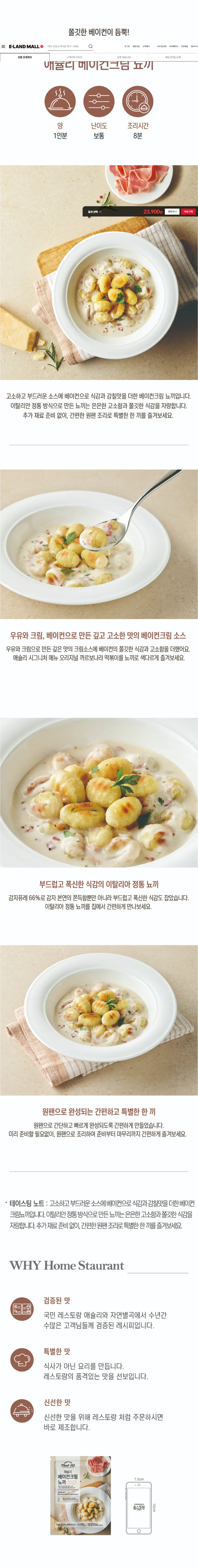 애슐리 (투움바빠네+원팩감바스+베이컨뇨끼+폭립500g) 23900원 무배