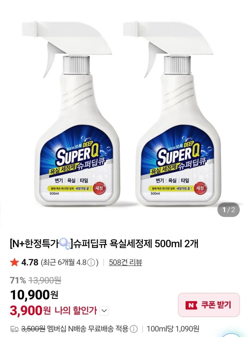 슈퍼딥큐 욕실세정제 2개 3,900윈 외