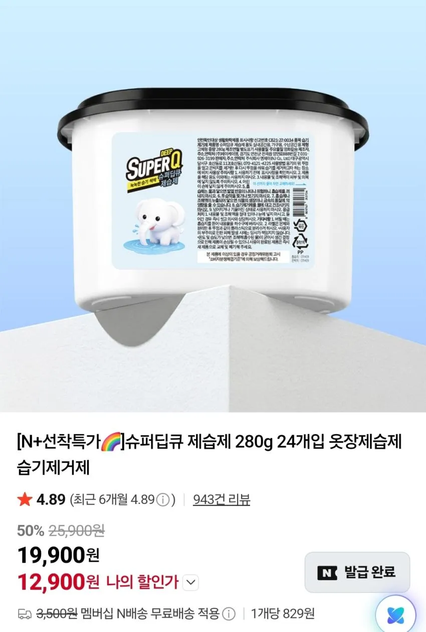 슈퍼딥큐 욕실세정제 2개 3,900윈 외