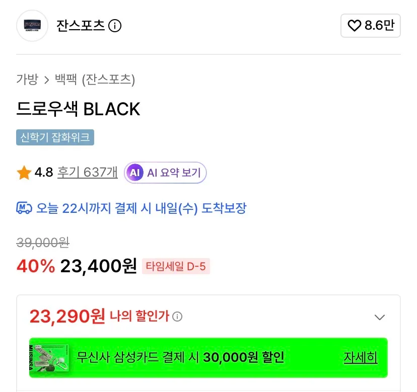 지오다노 메신저백 16,640원 외