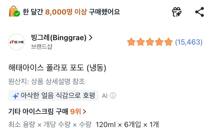 해태 폴라포 포도 6개