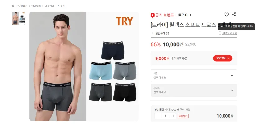 트라이 릴렉스 소프트 드로즈 5매 9000원 무배