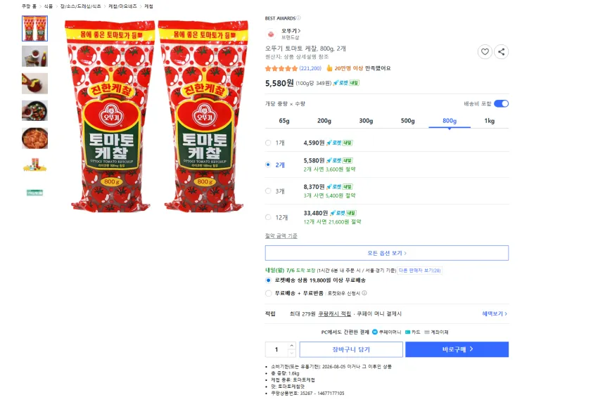 오뚜기 토마토 케챂, 800g, 2개 5580원 와우 무배