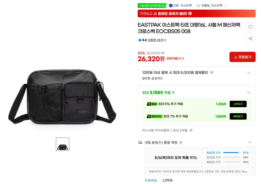 인기글) 이스트팩 타프 사첼 M 메신저백 2.6
