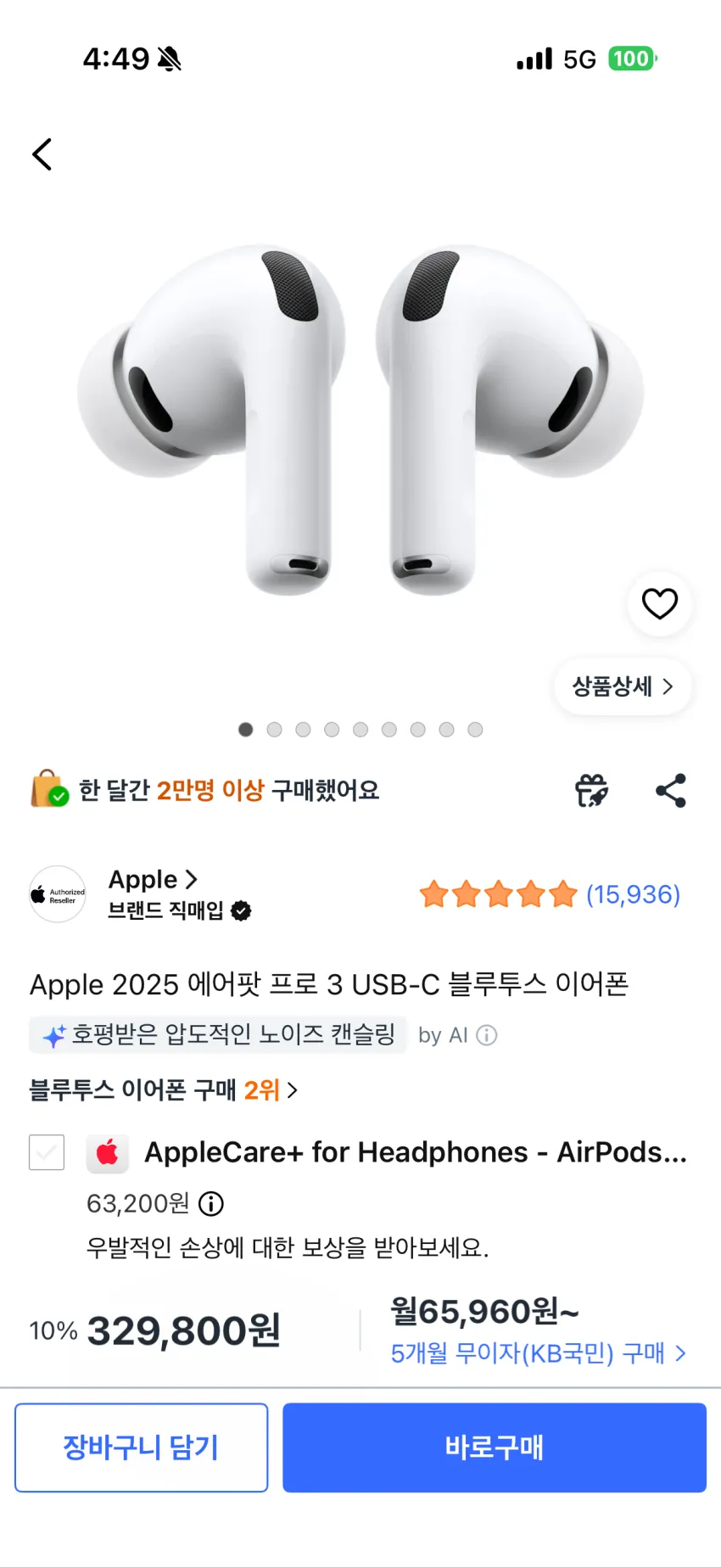 에어팟 프로 3 305,000