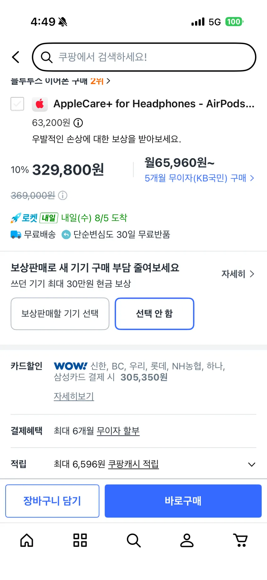 에어팟 프로 3 305,000