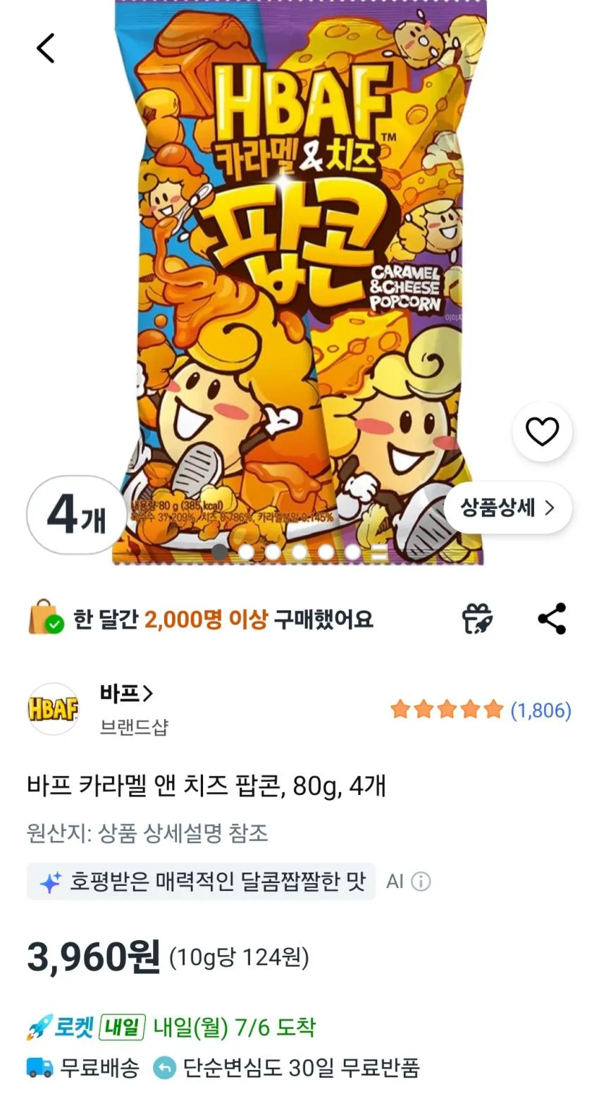 바프 카라멜 앤 치즈 팝콘, 80g, 4개