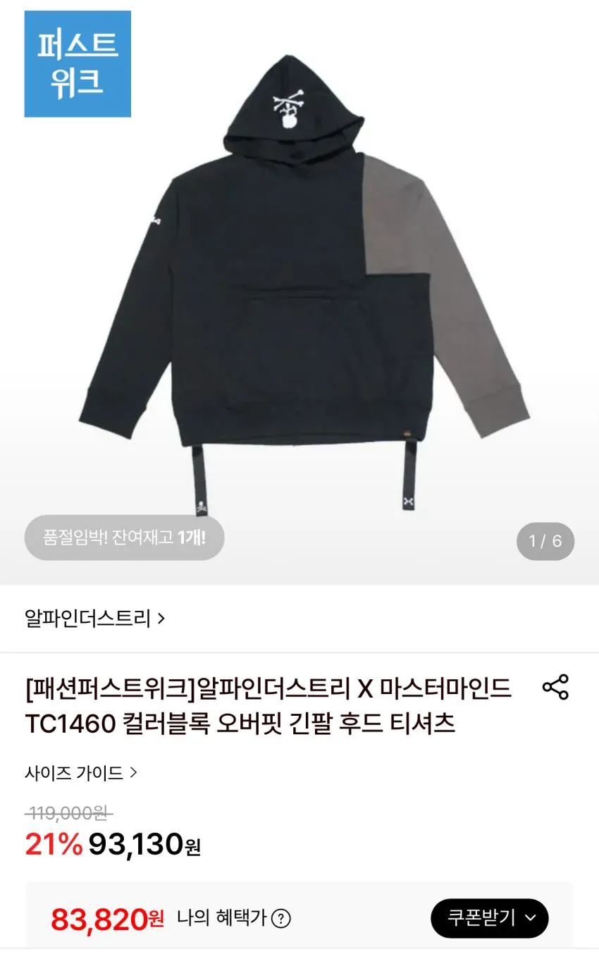 미하라야스히로, 알파인더스트리 딜 등등
