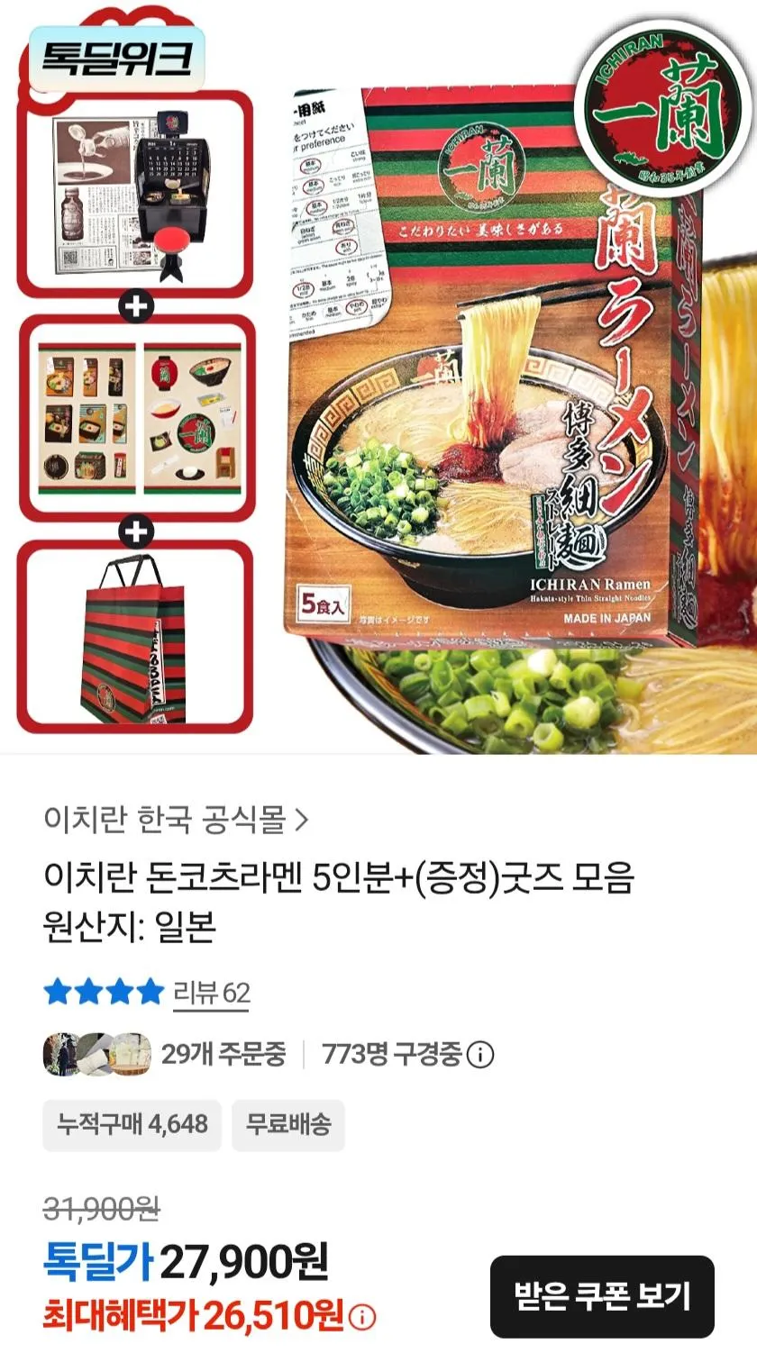 이치란 돈코츠라멘 5인분+(증정)굿즈 모음