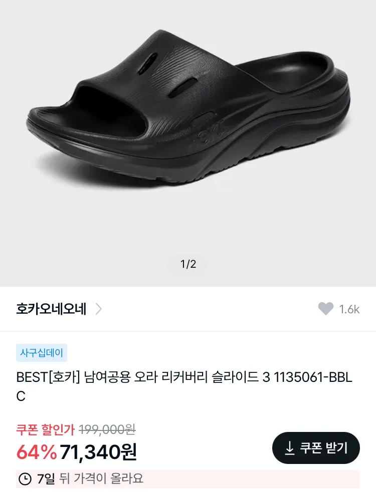 호카 오라 리커버리 슬라이드