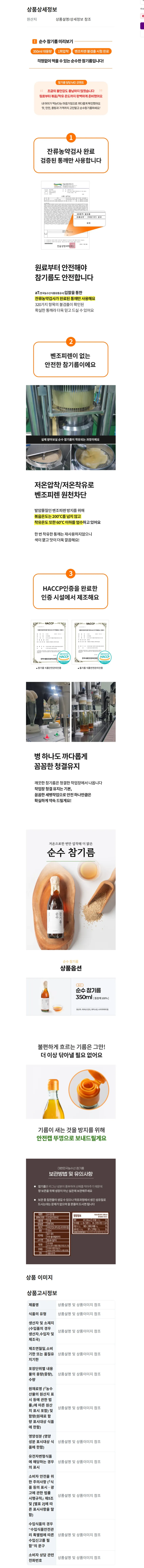 저온압착 순수 참기름 350ml 1개 7900원 무배