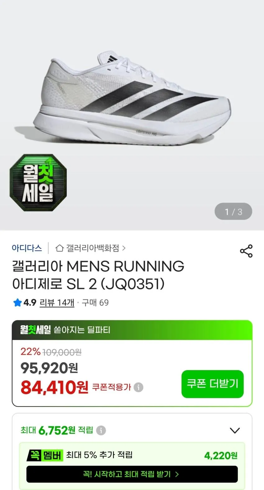 아디다스 아디제로 SL2 8.4