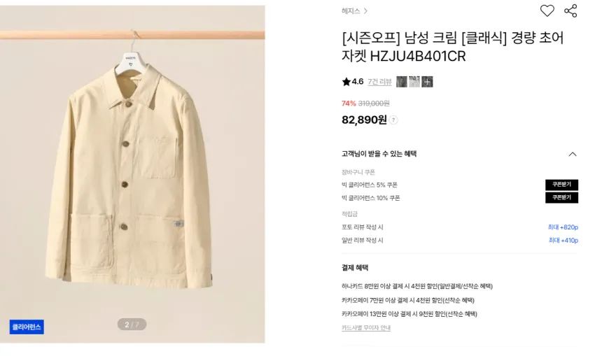 헤지스 초어자켓 20%+20% 할인