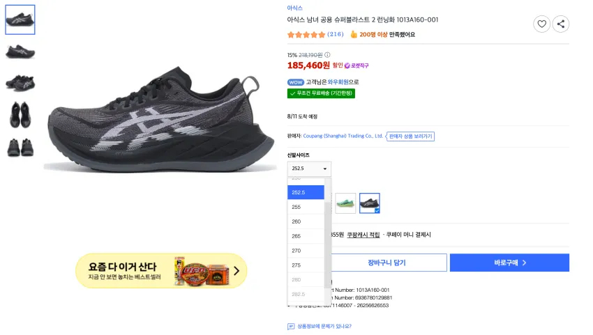 아식스 슈퍼블라스트 2