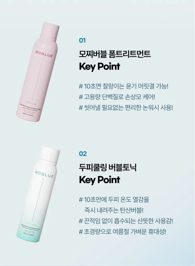 로블루 폼 쿨링 트리트먼트 선착체험딜