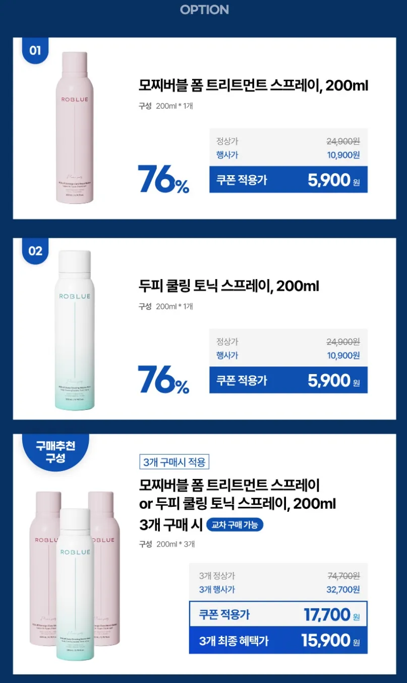 로블루 폼 쿨링 트리트먼트 선착체험딜