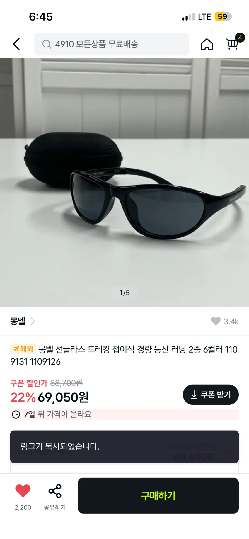 몽벨 접이식 선글리스 적립금 사용시