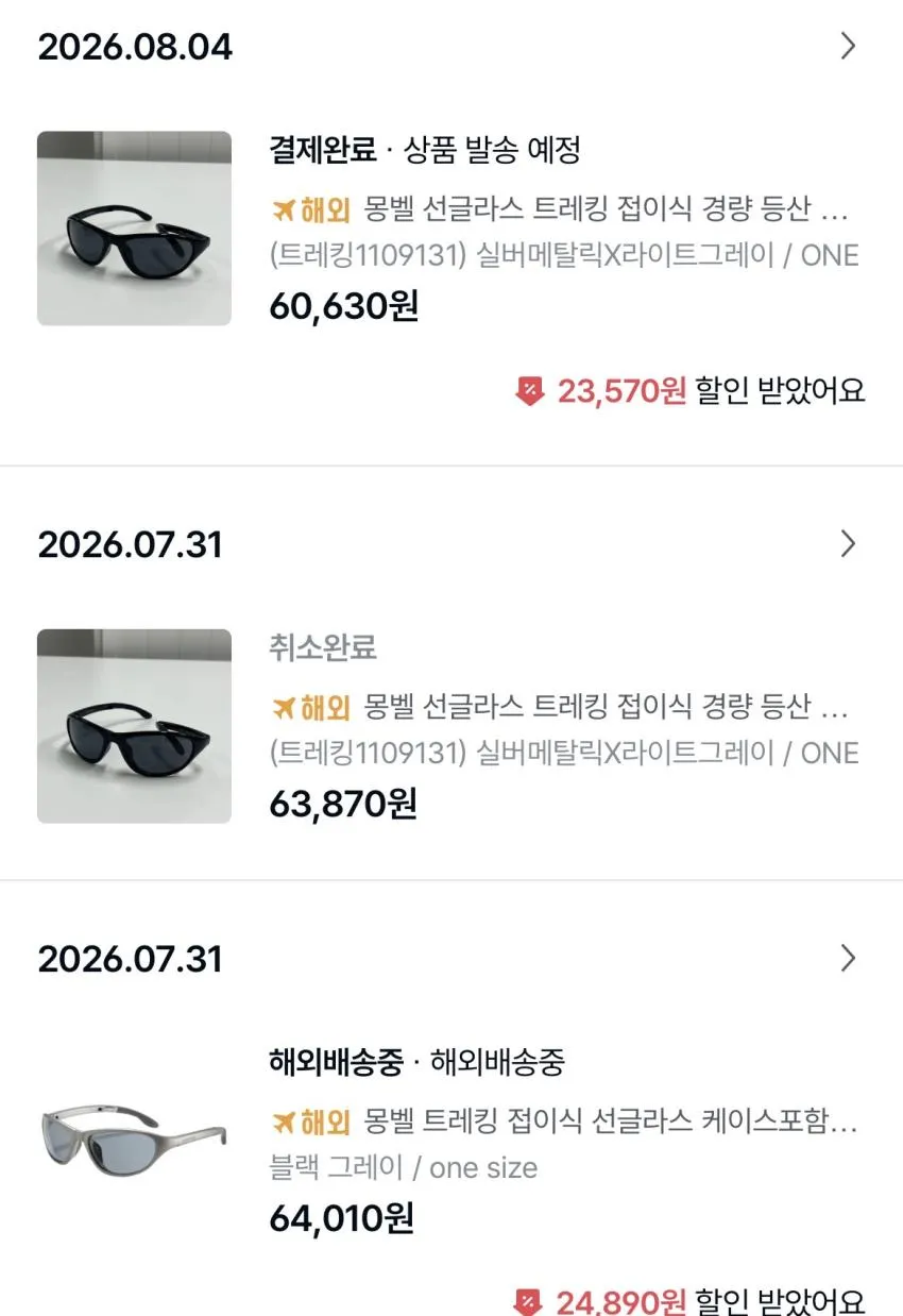 몽벨 접이식 선글리스 적립금 사용시