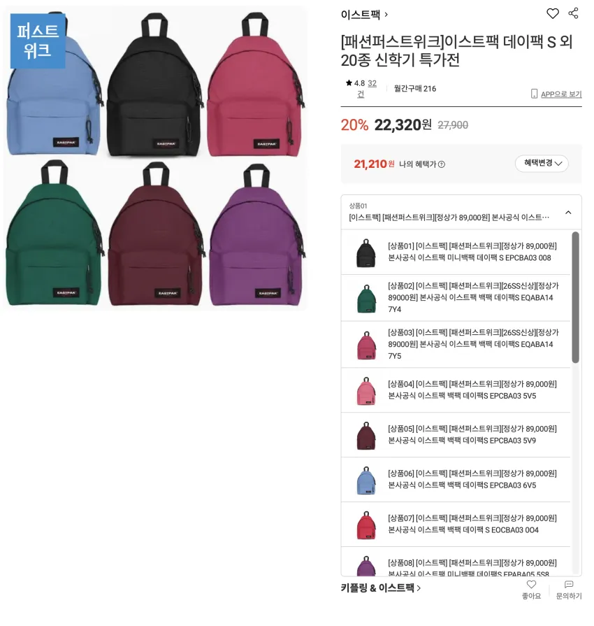 이스트팩 데이팩 S 2.1