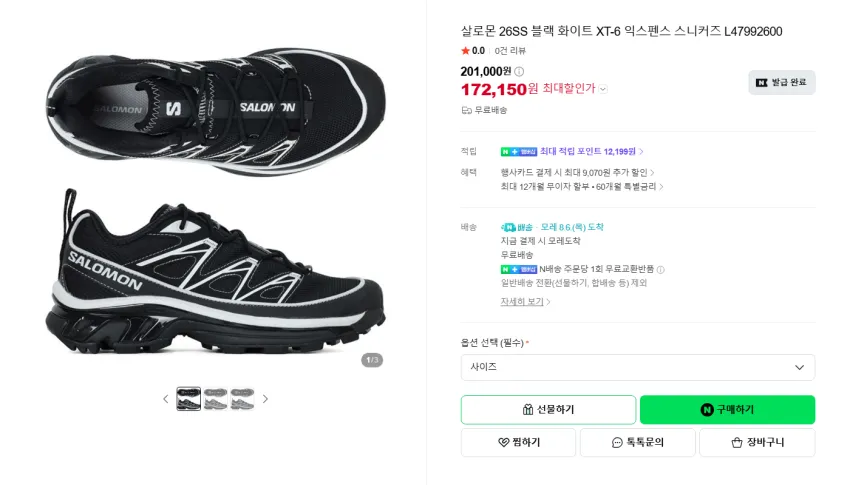 살로몬 XT6 블랙화이트 17.2발 + 적립 등