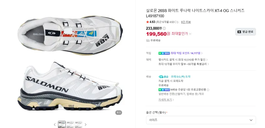 살로몬 XT6 블랙화이트 17.2발 + 적립 등