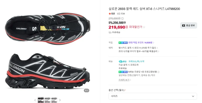 살로몬 XT6 블랙화이트 17.2발 + 적립 등
