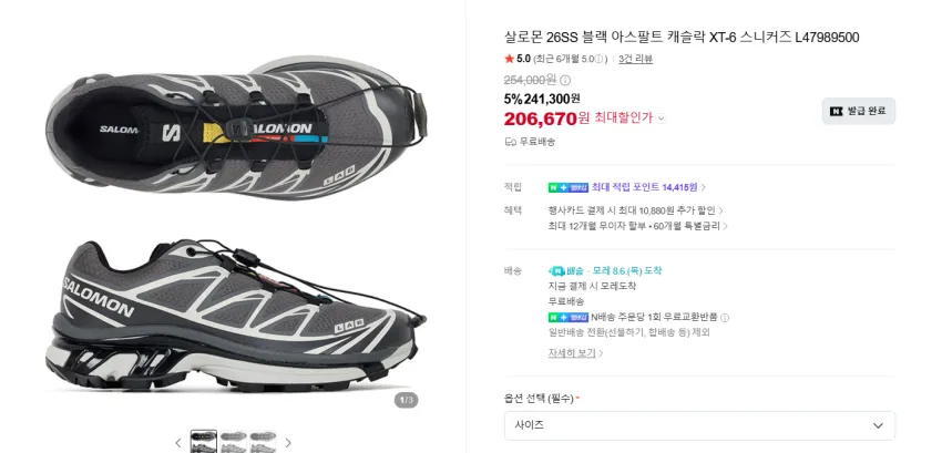 살로몬 XT6 블랙화이트 17.2발 + 적립 등