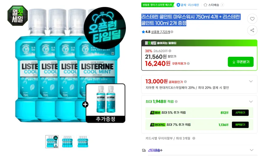 리스테린 쿨민트 마우스워시 750ml 4개 + 리스테린 쿨민트 100ml 2개 증정