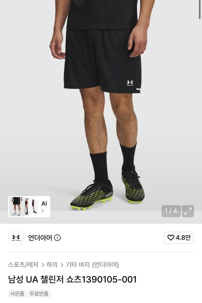 언더아머 UA 챌린저 쇼츠