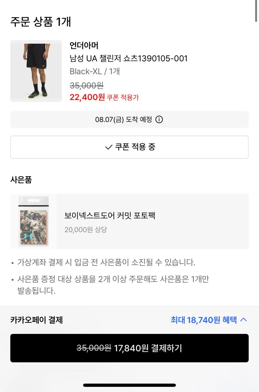 언더아머 UA 챌린저 쇼츠