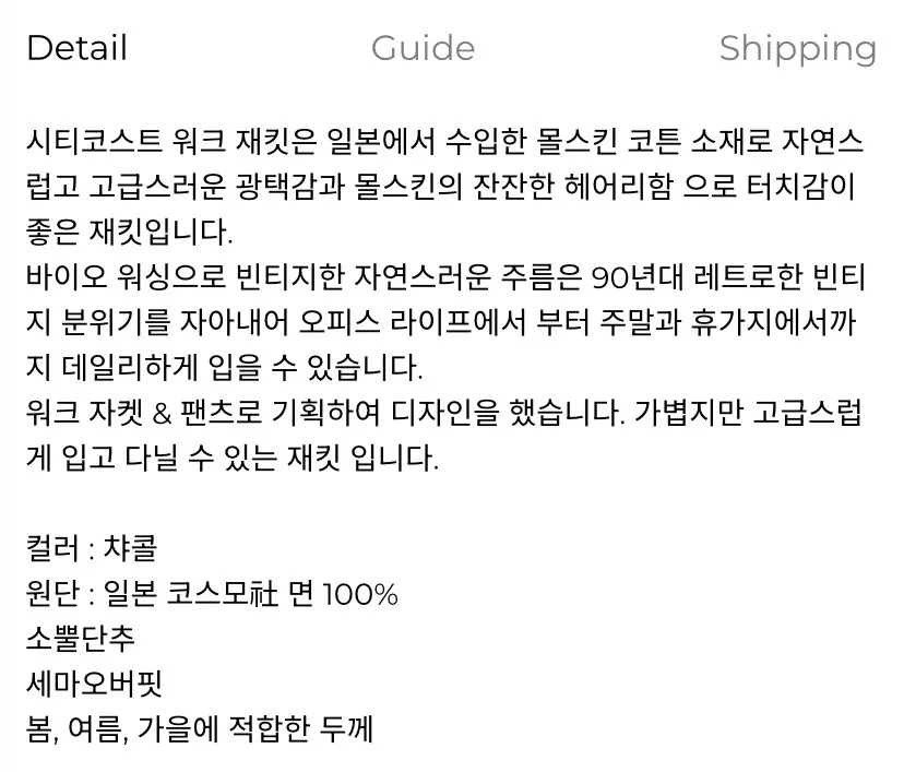 르아브 몰스킨 워크 재킷 29,900원 외