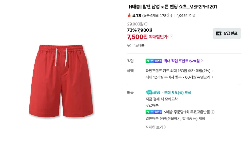 탑텐 코튼 밴딩 쇼츠 7,500원 무료배송