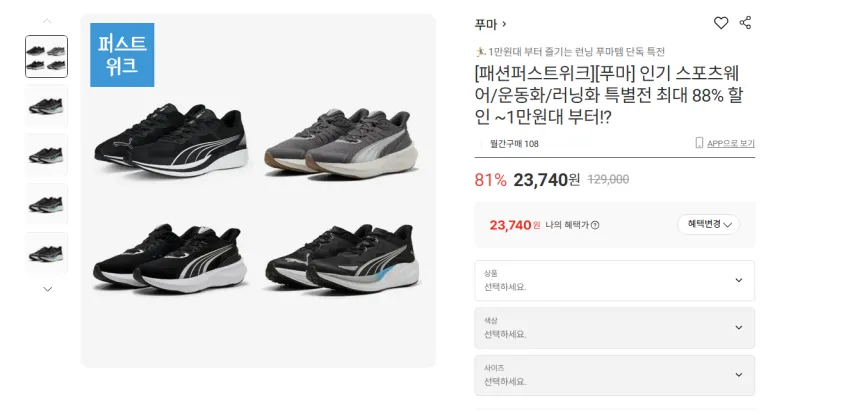 전쟁용 운동용 푸마 런닝화 2만원대 무배