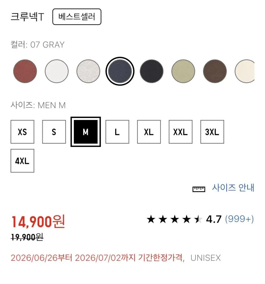 추천) 유니클로 U 크루넥 티셔츠