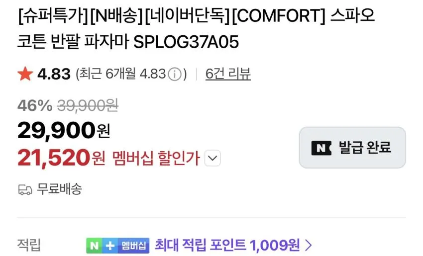 스파오 반팔 파자마세트 2.1발 무배
