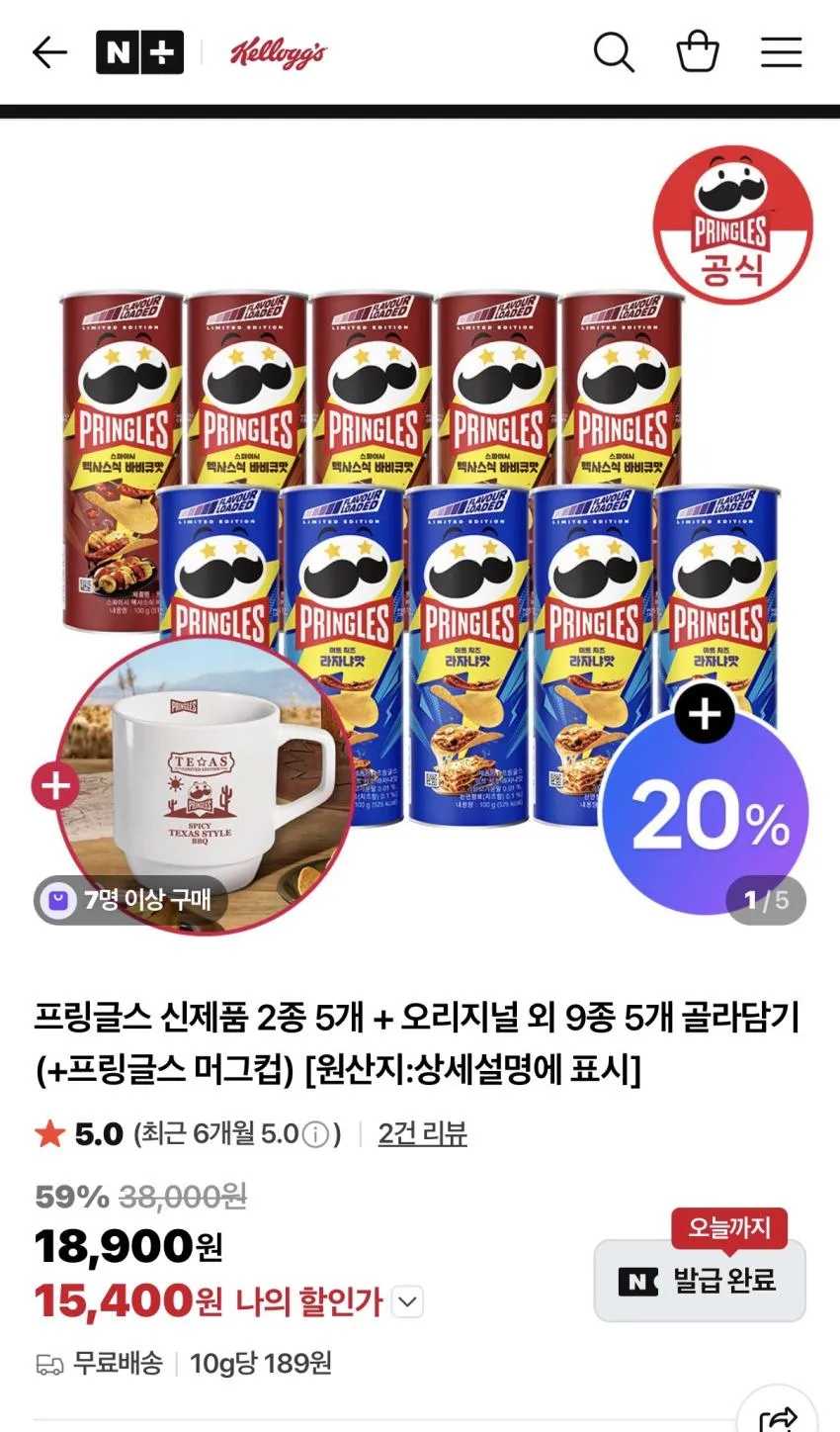 프링글스 신제품 2종 5개 + 오리지널 외 9종 5개 골라담기