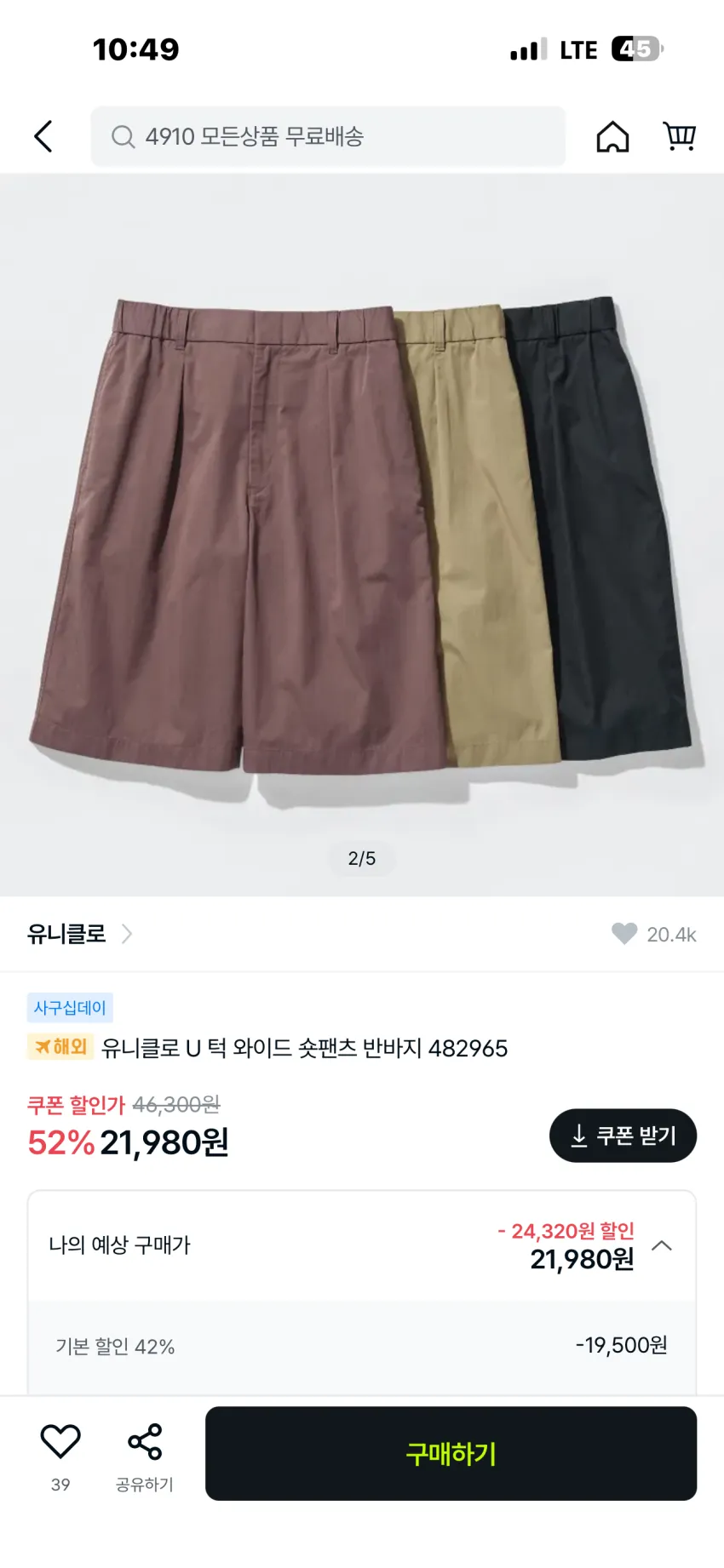 유니클로 U 턱 와이드 숏팬츠 3종 할인율 Up