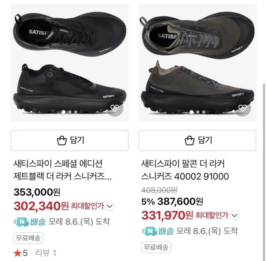 새티스파이 더라커, 버켄스탁 보스턴, 991v2 등.