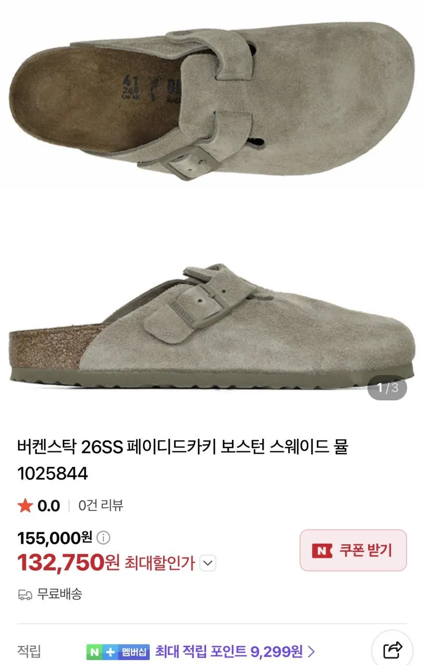 새티스파이 더라커, 버켄스탁 보스턴, 991v2 등.