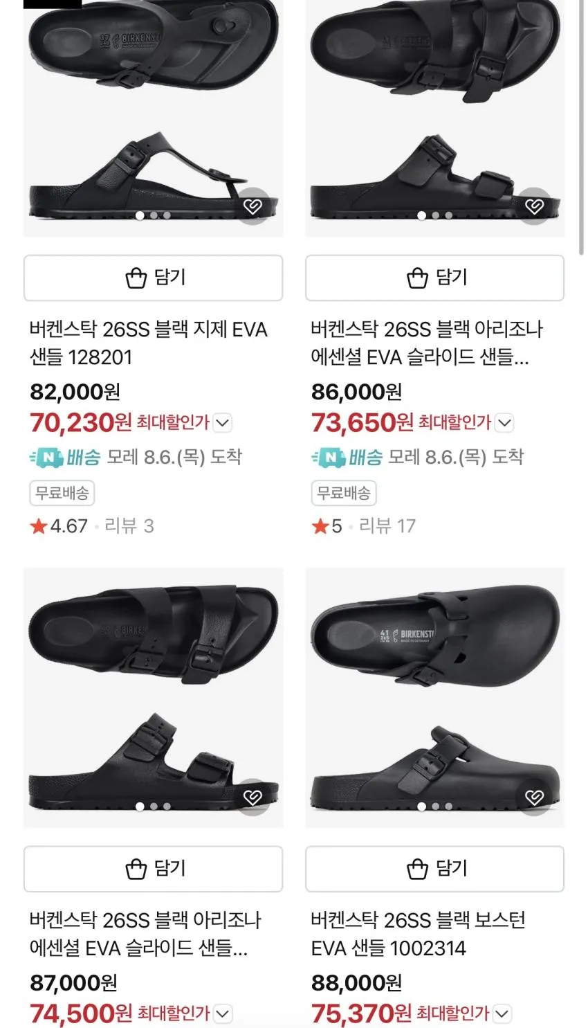 새티스파이 더라커, 버켄스탁 보스턴, 991v2 등.