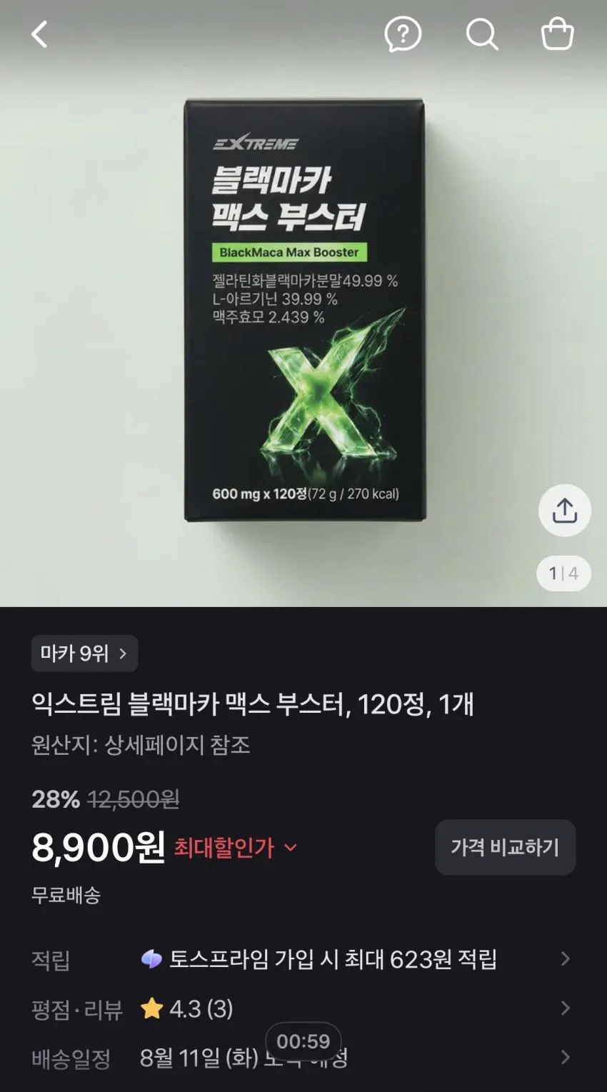 익스트림 블랙 마카 120정